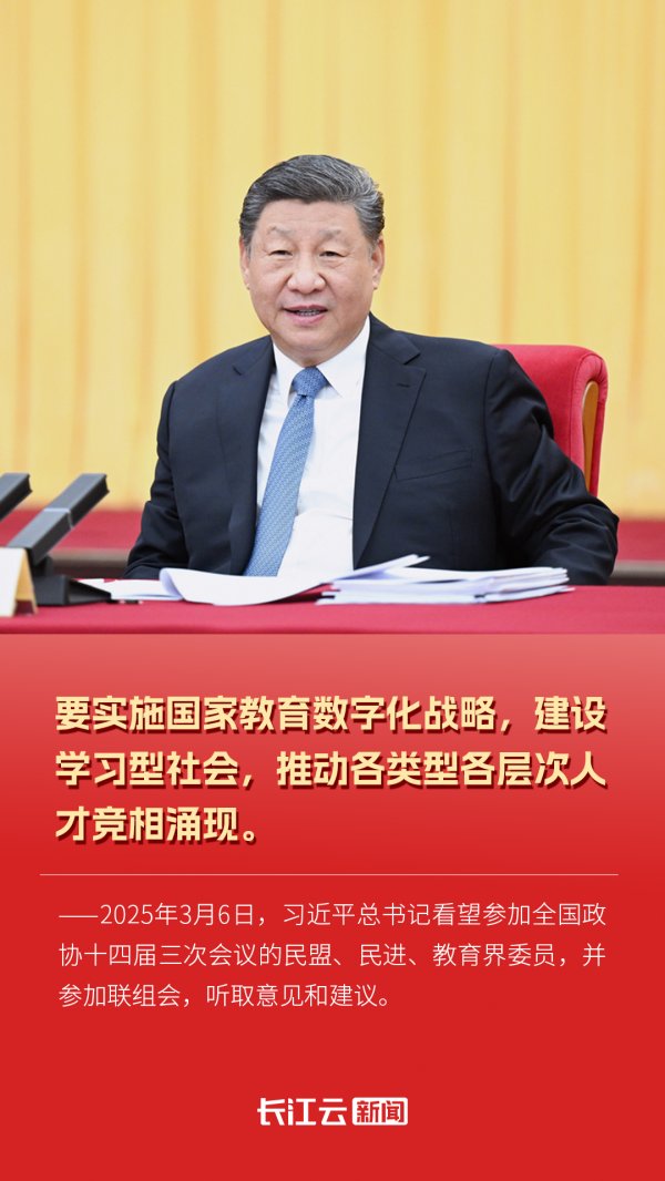 股票配资配资网站 教育数字化，总书记念兹在兹的“国之大计”